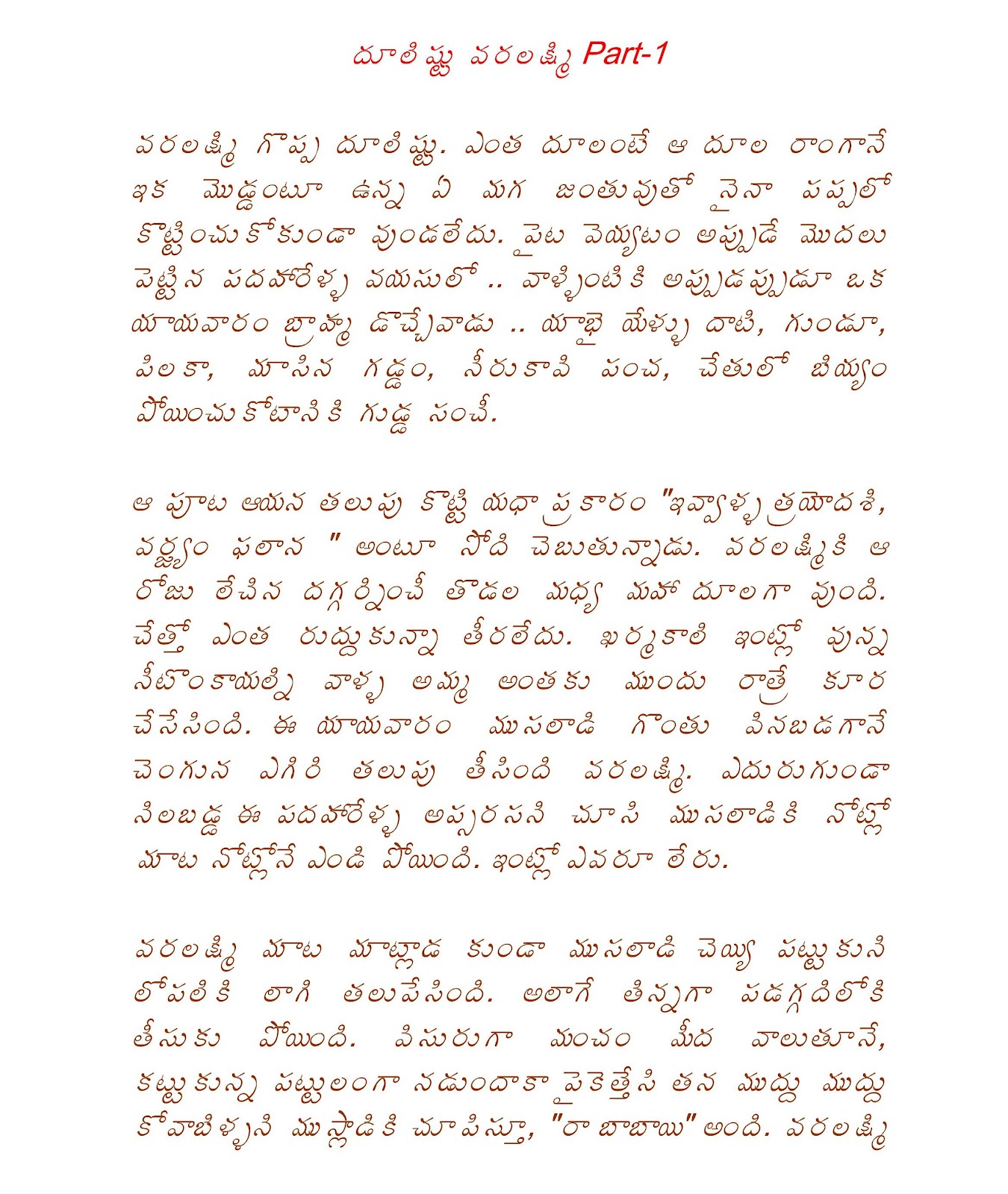 [Most Popular] Amma Koduku Dengulata Telugu Boothu Kathalu .pdf